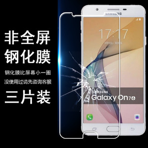 适用三星GALAXY J7 Prime手机贴膜少白边半包非全屏半屏钢化膜