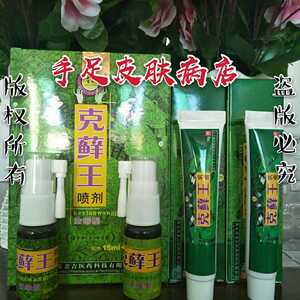 克癣王喷剂