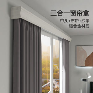 窗帘盒轨道一体挡板装饰顶装窗帘轨道盒子侧墙装家用双轨导轨静音