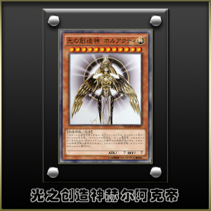 【小魔蜂桌游】仿游戏王日文正版光之创造 赫尔阿克帝 哈拉克提