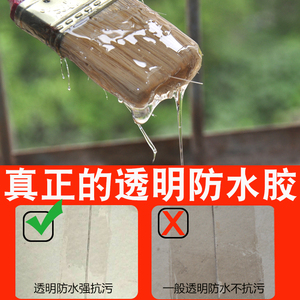 水池防水胶透明