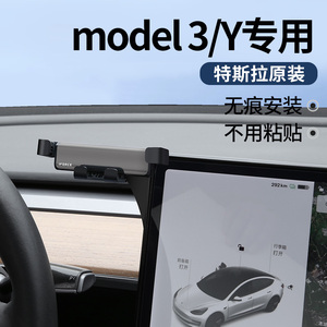 适用特斯拉Model3/Y无痕款屏幕焕新版专用手机车载支架导航毛豆丫