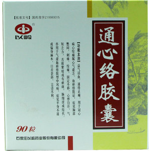 通心络胶囊以岭90粒包邮