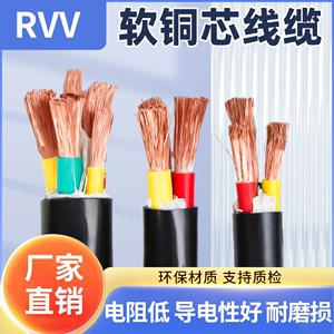 国标RVV纯铜芯电缆线护套线电线软线电源线户外234芯25/16/35平方
