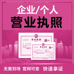 南京营业执照注册 公司办理电商工商户年审 企业挂靠地址核定征收