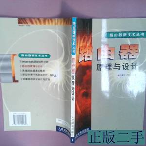 路由器原理与设计 白建军卢泽新 2002人民邮电出版社978711510208