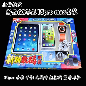 新品6g苹果15pro max手机数码套装纸扎烧纸冥纸冥币祭祀用品上坟