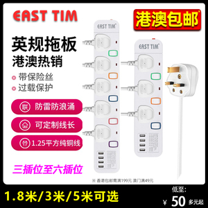 英标香港版英规带USB插排插座英式英制插头拖板白色家用线板过载