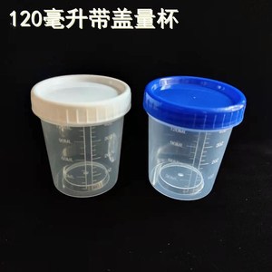 120ML毫升带盖带刻度塑料量杯量桶塑料杯密封罐螺旋盖家用杯