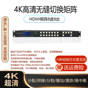 HDMI矩阵 8进8出 4K高清  插卡式 无缝切换 网络监控  音视频  工