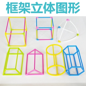 初中高中立体几何模型数学教具中号4件套框架几何体立体图形学具