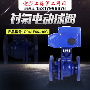 上海沪工阀门Q941F-16C铸钢法兰衬氟电动球阀耐酸耐碱200V/380V