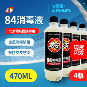 龙安84消毒液医院专用消毒剂学校工厂家用杀菌漂白84小瓶装*4瓶