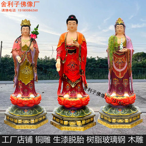 西方三圣神像观音大势至阿弥陀佛像铜雕生漆脱胎东方三圣木雕树脂