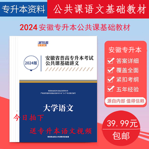 2025年26年安徽统招专升本公共课语文教材  精英语文基础教材