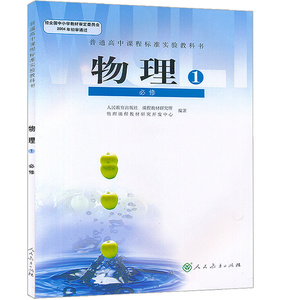 包邮2018新版 高中物理必修一1 课本教材教科书 高一上册课本人教版新