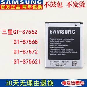 三星GT-S7562I原装手机电池GTS7568原厂正品s7572全新电板s75621