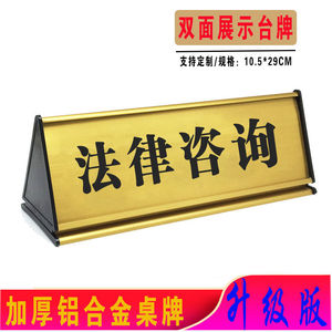 双面会议桌牌三角台卡法律咨询姓名座位签到前台展示架住宿登记牌