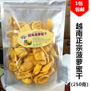 越南风味萝蜜干250g零食品 菠萝蜜果干  包邮