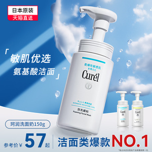 Curel珂润洗面奶女氨基酸泡沫洁面乳敏感肌温和清洁保湿控油男士