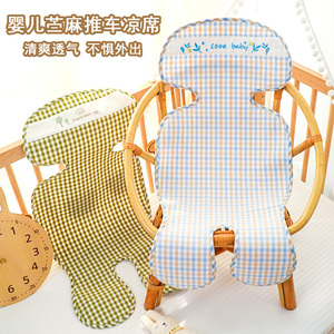 推车凉席婴儿车垫夏季苎麻遛娃神器垫子宝宝安全座椅坐垫凉席通用