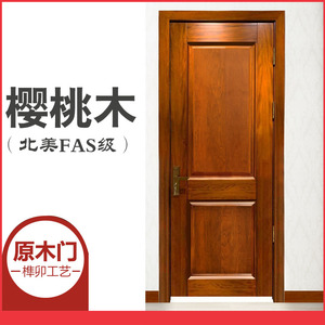 北美红樱桃全实木门纯原木100%纯实木室内卧室套装木门家用厨卫门