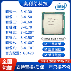 001人付款淘宝i3-4130 4150 4160 4170 4360 4130t 4150t 4160t 4170t