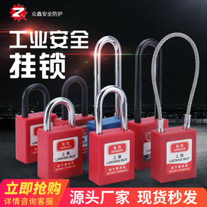 众鑫贝迪型安全挂锁工业钢梁锁工程塑料绝缘电力设备锁具上锁挂牌