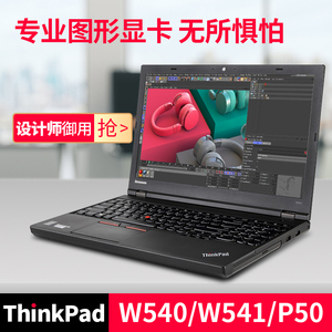thinkpad联想w540笔记本电脑p50移动图形工作站w541独显i7游戏本