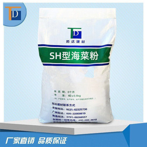 厂家供应SH型海菜粉建筑材料专用水溶性醚海菜粉建材