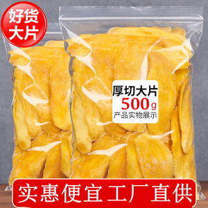 芒果干包邮500g袋装进口特产新鲜酸甜味芒果片散装休闲零食果干