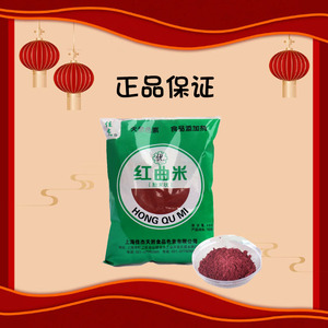 烘培原料 佳杰特级红曲米粉 红曲粉 天然色素 优质大米发酵 454g