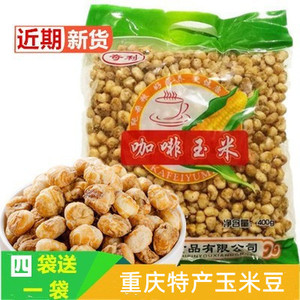 重庆黄金玉米豆咖啡奶油海底捞爆米花玉米粒400g香脆玉米休闲零食