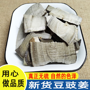 【中药豆豉姜】中药豆豉姜品牌,价格 - 阿里巴巴