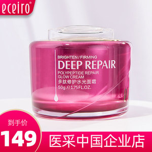 医采正品多肽修护水光面霜补水保湿滋润秋冬季女学生妈妈