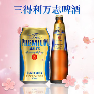 日本进口啤酒 suntory premium malts三得利万志 组合啤酒整箱