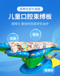 儿童牙椅绑带口腔束缚板强制治疗固定小朋友看牙不合作促销款