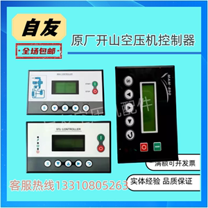 原厂开山空压机控制器面板MAM980A工频电脑板MAM970一体式显示屏
