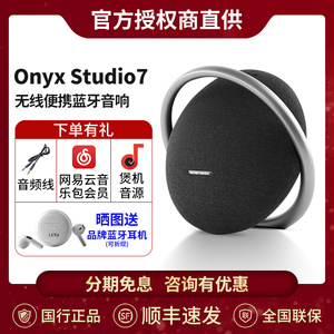 哈曼卡顿星环7代Onyx Studio7卫星7行星BT音响无线蓝牙音箱便携式