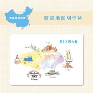 【茶猫纸品-中国建筑地理】西藏地图明信片 水彩(单张)拉萨