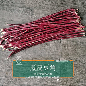 臻印映新鲜紫皮豆角红豇豆胜似野生超越有机天生天养嫩甜无渣营养