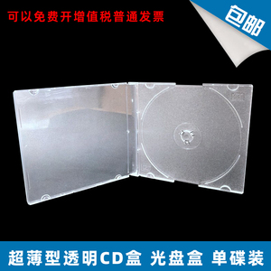 超薄CD DVD盒子 光盘盒子 透明盒子 明CD盒光盘盒 光碟盒透明单片