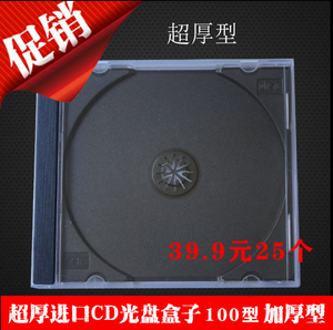 标准CD/DVD盒光盘盒特厚90克单碟装超值价39.9元/25个1件全国包邮
