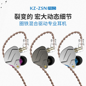 KZ-ZSN PRO圈铁动铁耳机重低音金属有线运动线控入耳式HiFi耳机