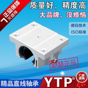 YTP加宽开口箱式轴承座/直线导轨滑块/滑动单元TBR16/20/25/30UU