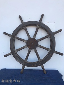 怀旧船用老方向盘老舵轮老镇宅轮风水轮复古装修影视道具老物件