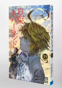 约定的梦幻岛19 漫画 日文原版 約束のネバーランド 集英社 出水 ぽすか 白井 カイウ 画集周边 日本动漫小说原著正版书籍