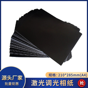 光纤打标机调光调box振镜校正调试激光测试光斑黑色相纸样品调试