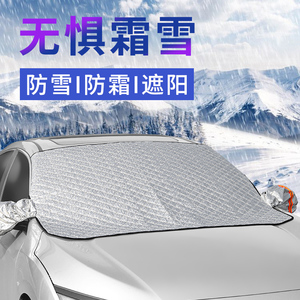 汽车遮雪挡前挡风玻璃防冻罩冬季前档防霜罩冬天防雪板风挡防结冰