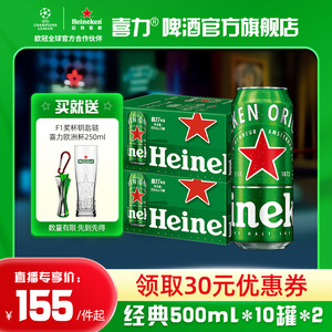 【直播专享】Heineken/喜力啤酒 罐装500ml*10听*2箱  官方正品